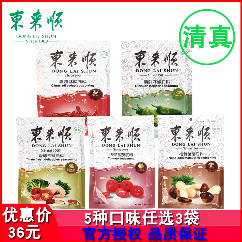东来顺清油麻辣火锅底料清真青椒菌汤番茄三鲜重庆麻辣烫冒菜调料