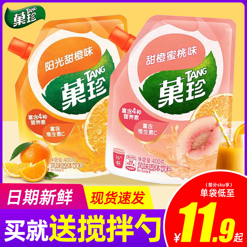 菓珍阳光甜橙味400g*4袋壶嘴装冲饮速溶果珍固体饮料果汁粉