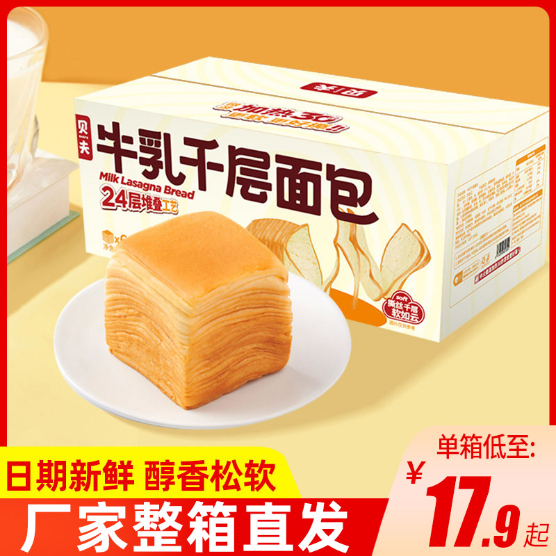 贝夫牛乳千层手撕面包整箱吐司厚牛乳卷牛奶蛋糕营养早餐点心零食
