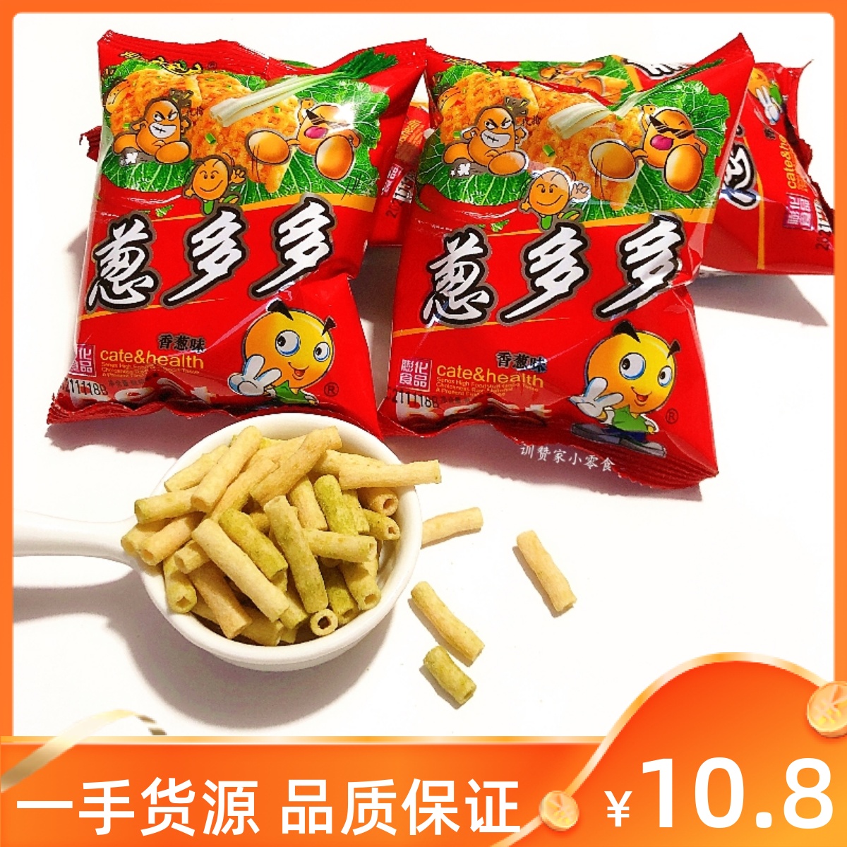 80后怀旧零食升级版葱多多45袋葱香味经典儿时味道休闲小零食包邮