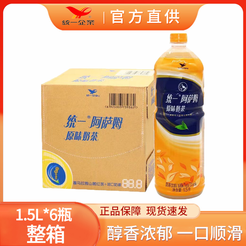 统一阿萨姆奶茶原味1.5L*6/3瓶整箱醇香奶茶饮料饮品大瓶家庭装