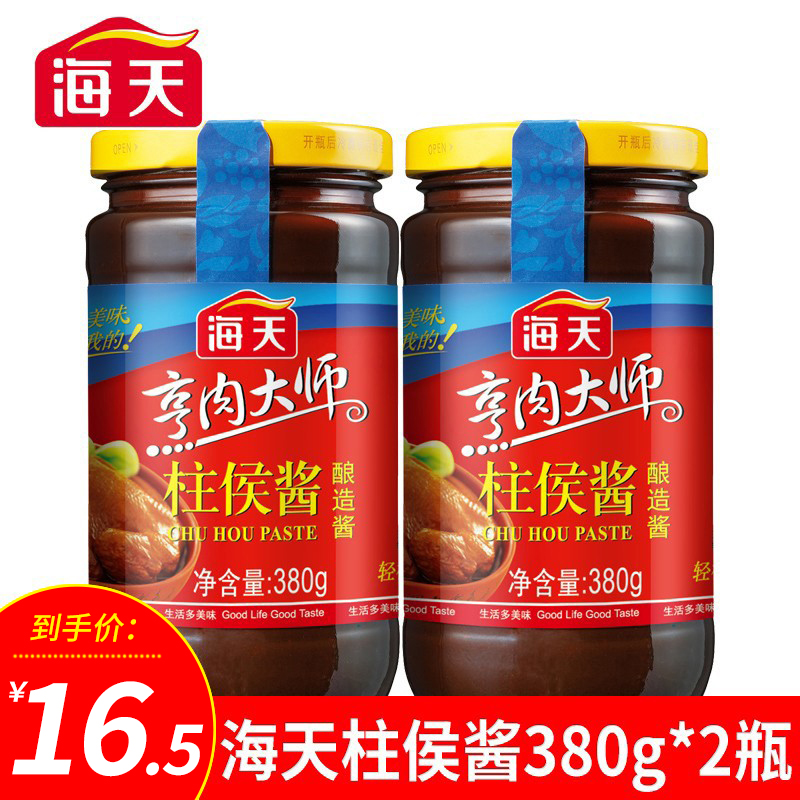 海天柱侯酱380g*2瓶装烹肉烤肉火锅底料蘸酱调味酱家用酱料拌面酱