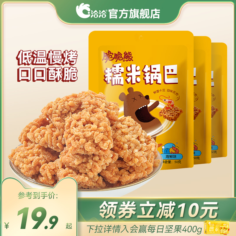 洽洽脆脆熊糯米锅巴50g*6袋恰恰网红咸蛋黄解馋零食休闲食品小吃
