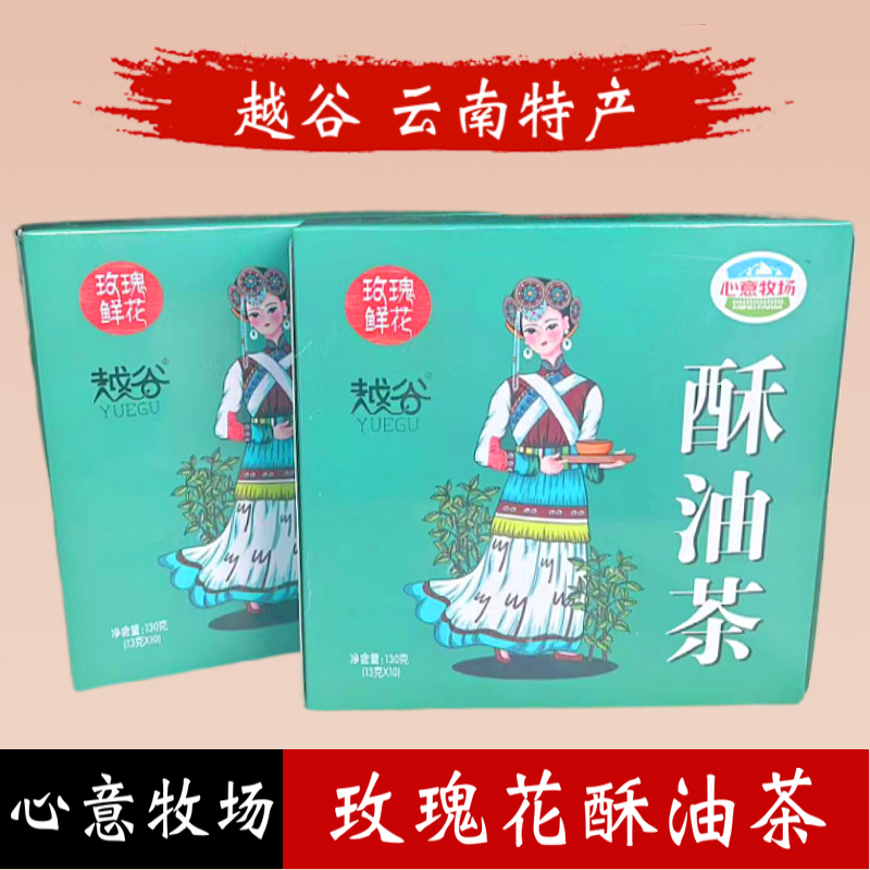 心意牧场玫瑰花酥油茶云南丽江特产伴手礼越谷玫瑰鲜花茶速溶奶茶