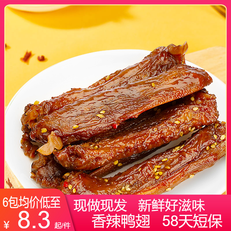湖南特产鸭翅中货疯狂特爆变态香辣办公解馋零食休闲小吃常德嘻吖