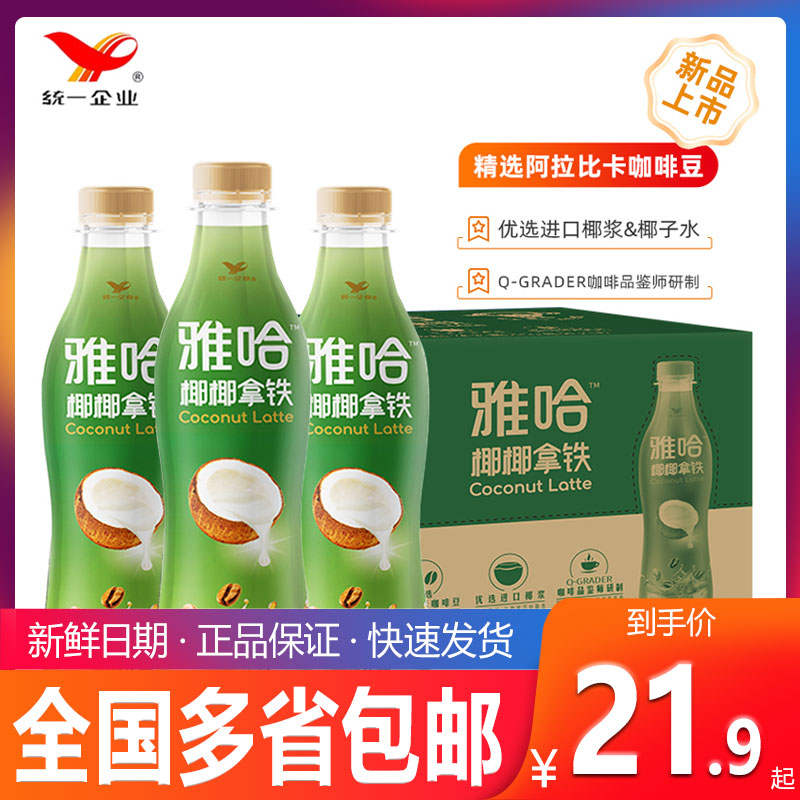 统一雅哈椰椰拿铁生椰拿铁咖啡阿拉比卡咖啡豆450ml*15瓶整箱装