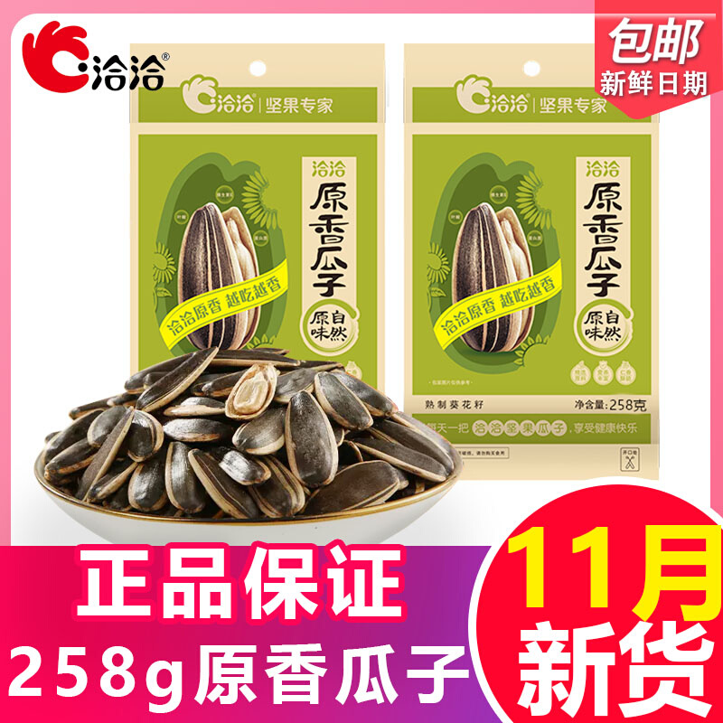 洽洽原香瓜子整箱258g恰恰原香瓜子原味炒熟葵花瓜子休闲零食炒货