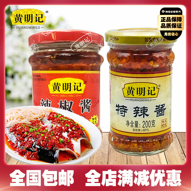 黄明记蒜蓉野山椒辣椒酱特辣酱潮汕风味火锅下饭香辣蘸酱料