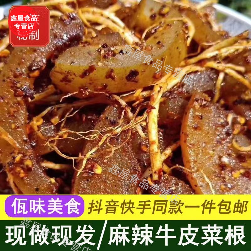 佤味麻辣牛皮菜根牛皮纯手工苤菜根云南普洱西盟香香牛皮网红零食