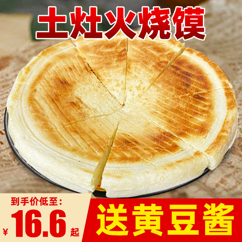 湖北特产严老头火烧馍农家老面饼土灶大饼 2片营养早餐半成品