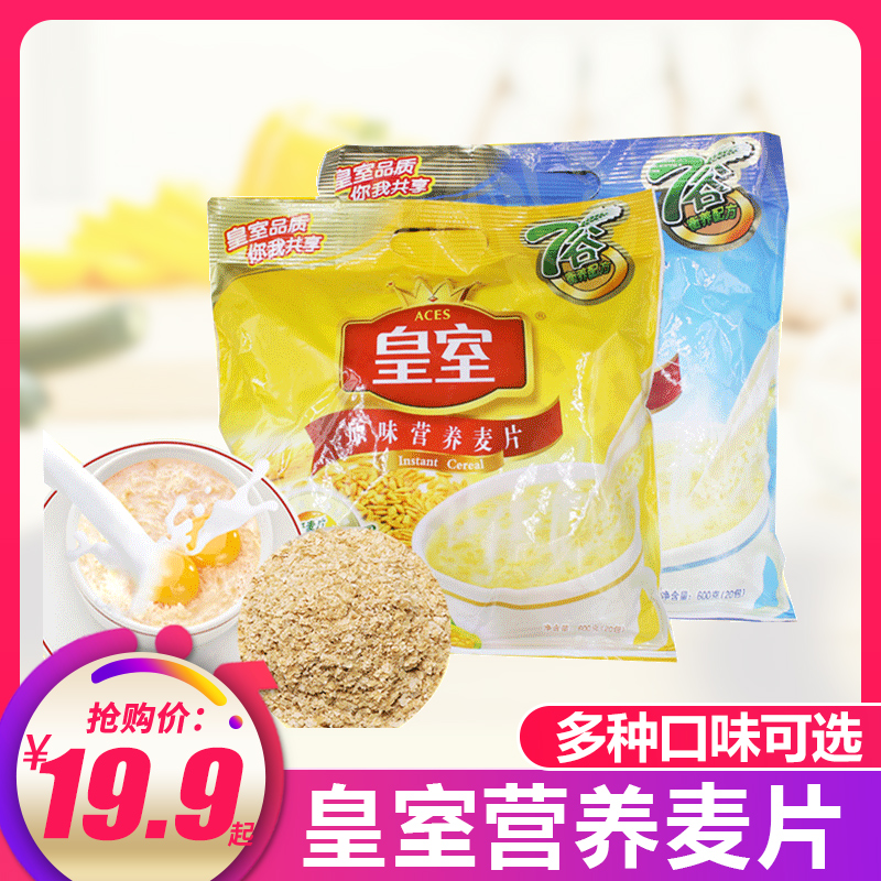 皇室麦片原味速溶营养燕麦片速食早餐冲饮加钙小袋官方旗舰店540g