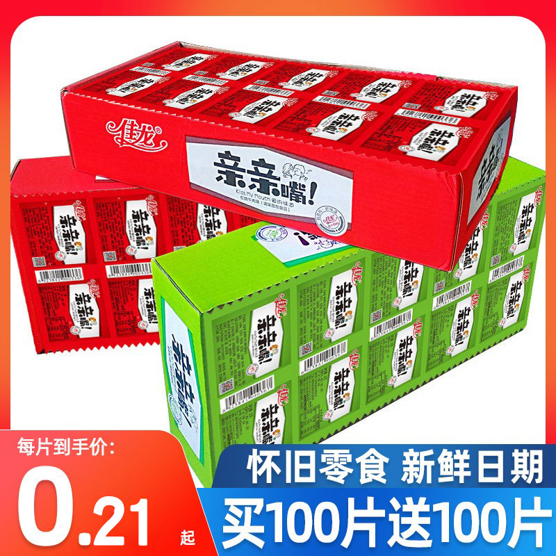 亲嘴零食大礼包儿时亲亲嘴经典小辣条吃货的小麻辣烧休闲食品小吃