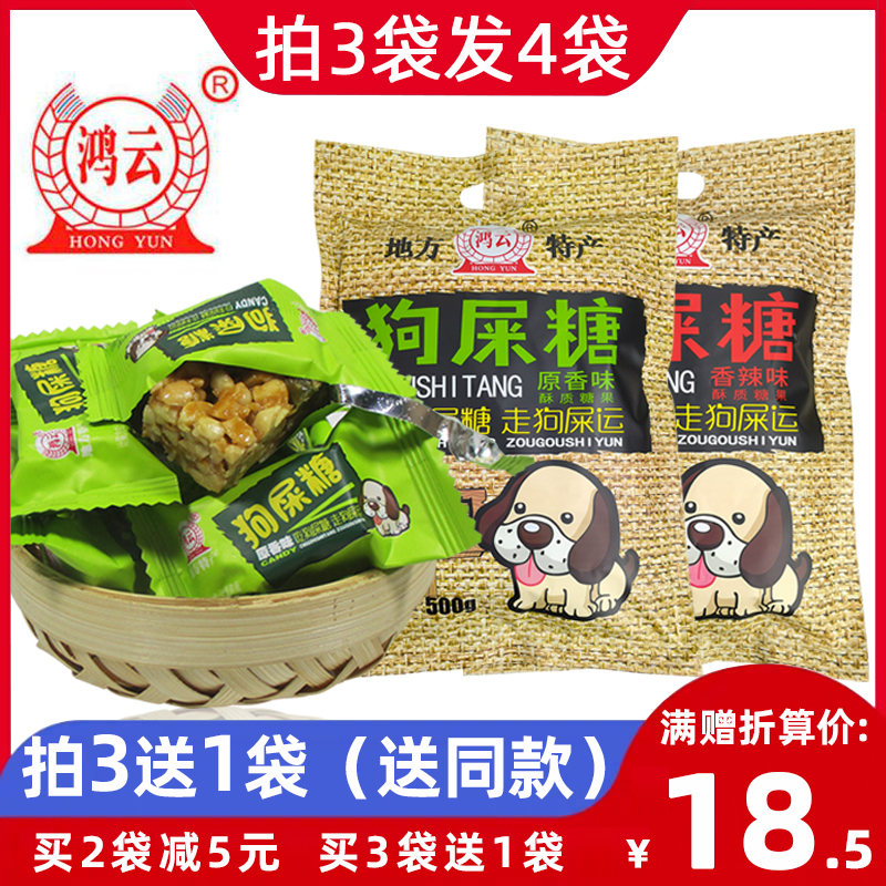 鸿云狗屎糖500g四川旅游景区特产原味花生酥糖香辣原香味狗吃屎糖