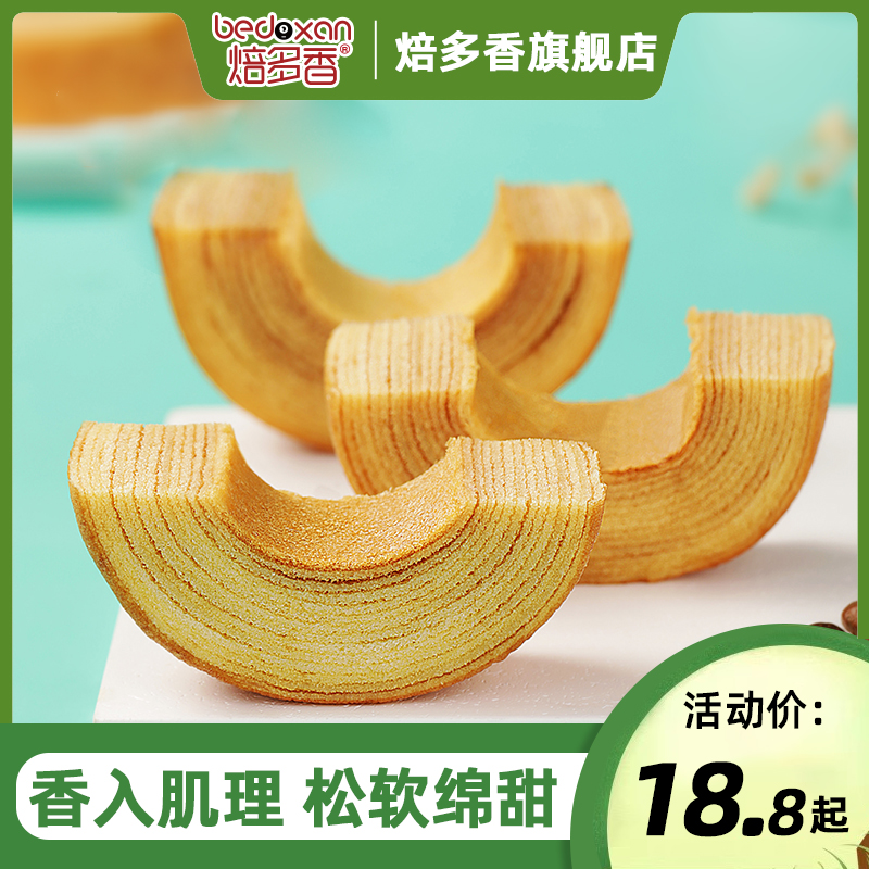 焙多香树皮年轮圆形蛋糕小吃零食点心早餐休闲糕点营养面包整箱