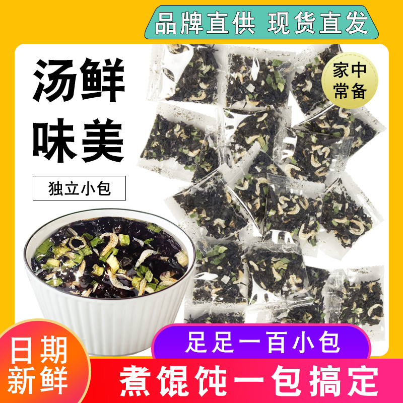 汤小淘馄饨汤料包混沌调味包云吞速食紫菜虾皮汤冲泡即食小包装