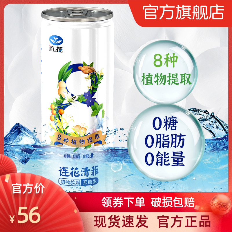 以岭连花清菲植物饮料 310ml无糖薄荷凉茶清爽清凉饮料