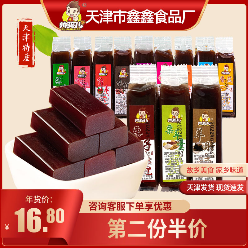 栗子羹天津特产小吃甜点老式羊肝羹传统糕点栗羊羹小时候怀旧零食