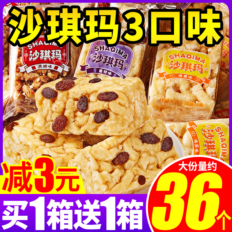 沙琪玛整箱萨其马办公室早餐糕点小零食小吃充饥夜宵休闲食品