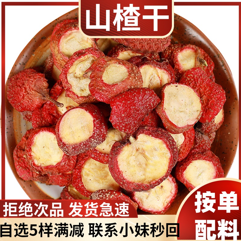 山楂干山里红片红果粉泡茶包邮卤肉香料调料大全散装大料