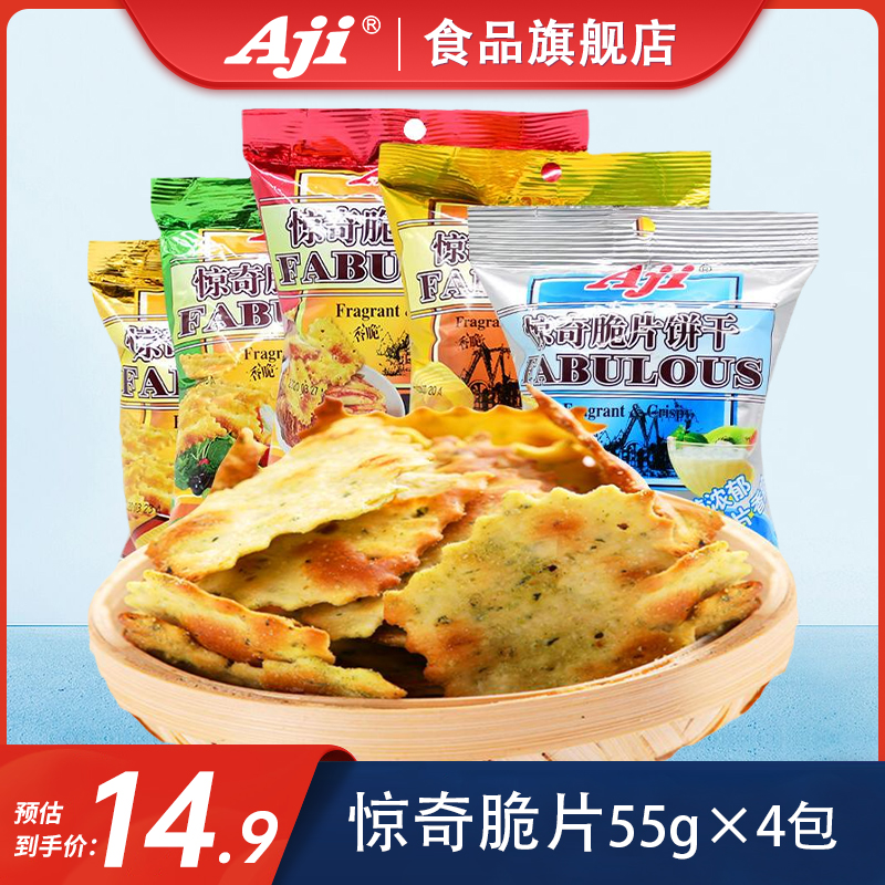 Aji惊奇脆片饼干网红不规则蔬菜泡菜网红办公室零食品小吃休闲55g