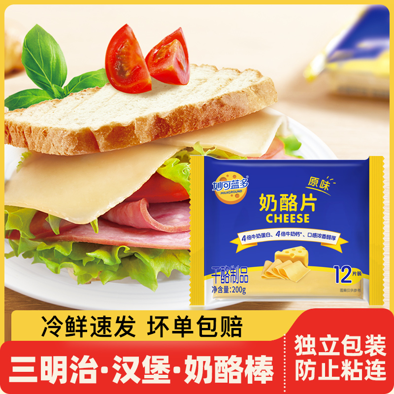 妙可蓝多芝士片12片 家用即食马苏里拉汉堡三明治奶酪棒专用拉丝