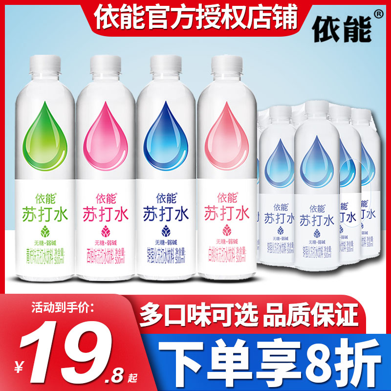 依能苏打水无糖加锌500ml*24瓶整箱批特价弱碱性饮用水青柠味饮料
