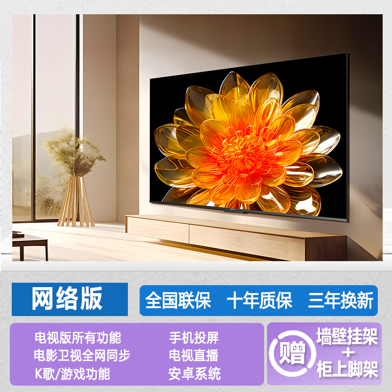 【官方正品】2025新款智能电视机LED130平板(网络版)6YD5投巨屏大屏