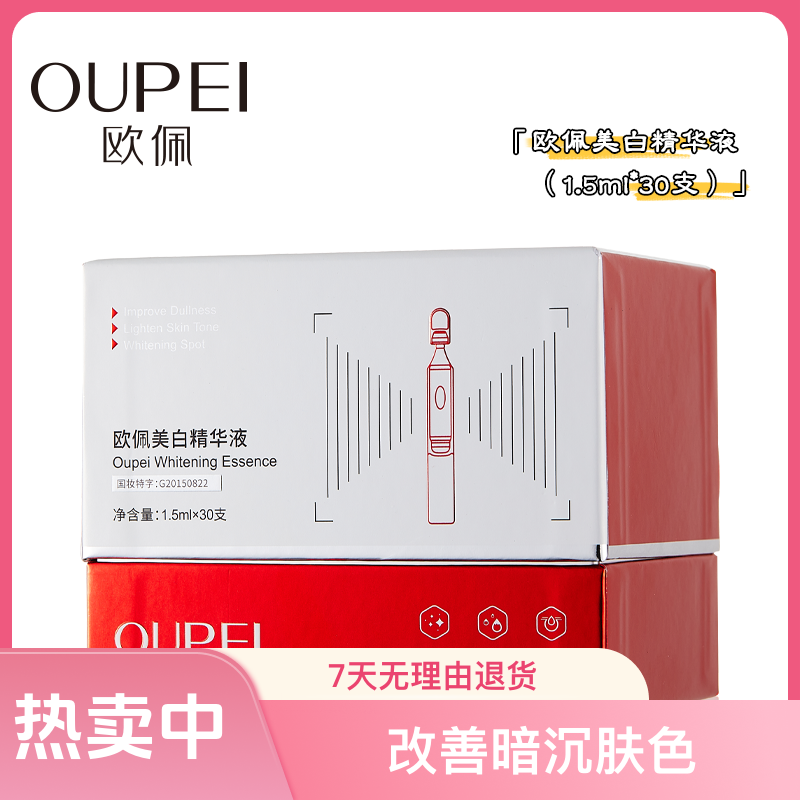 提亮肤色改善暗沉国妆补水精华液