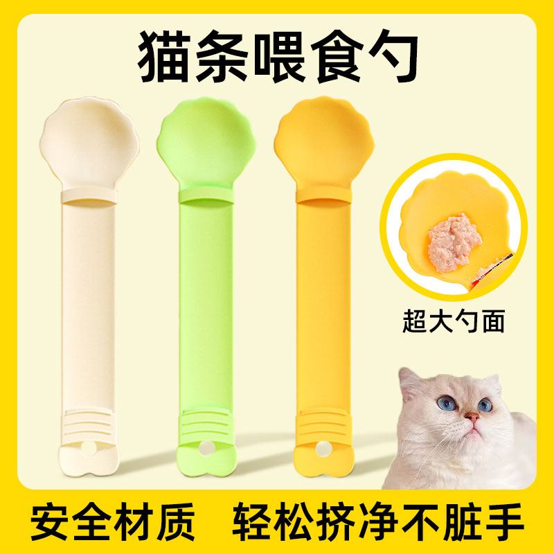【挤猫条专用】猫咪猫条勺喂食器不沾手挤压猫罐头勺子喂猫条猫粮