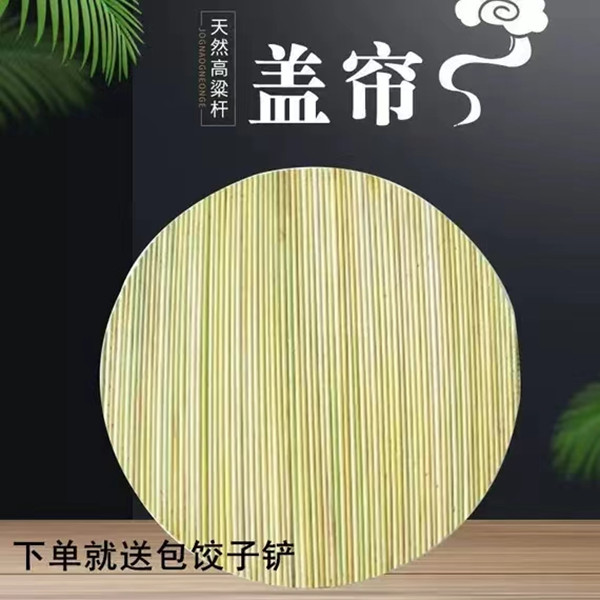 高粱杆水饺托盘篦子蒸笼家用高粱杆盖帘饺子帘馒头筐放水饺的盖垫