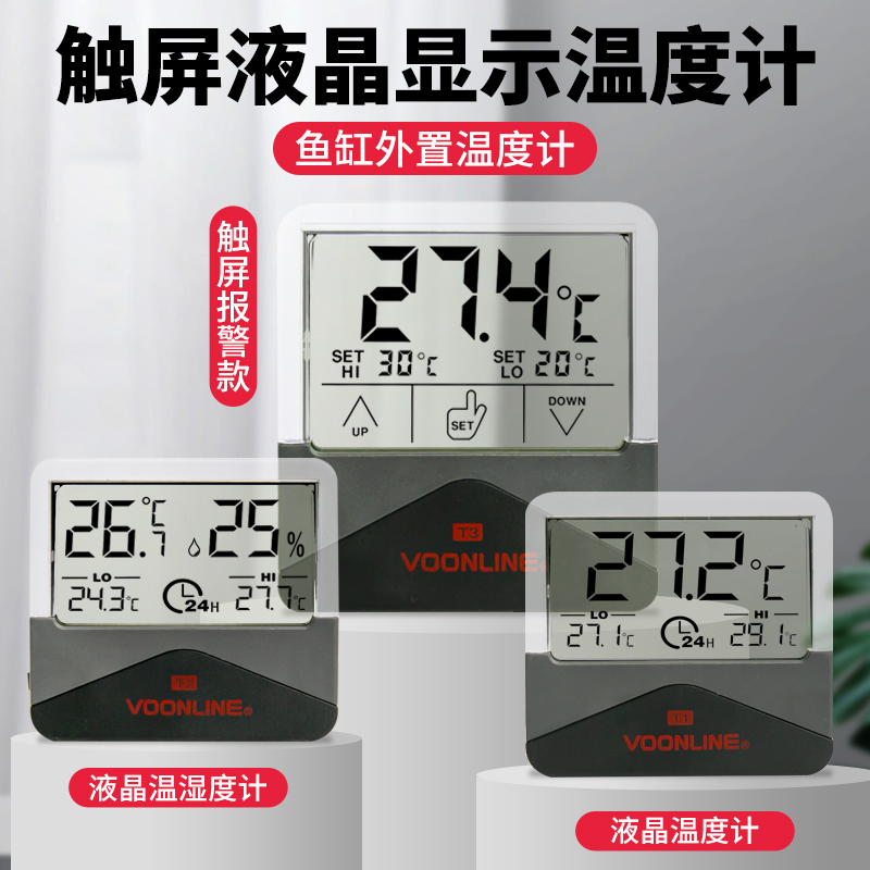 沃韦朗电子温度计小型水族箱水温计鱼缸龟缸用玻璃带吸盘温度