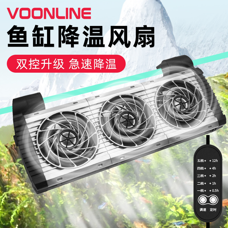 沃韦朗水草鱼缸降温风扇支架静音冷水机散热制冷棒神器水族用冷却