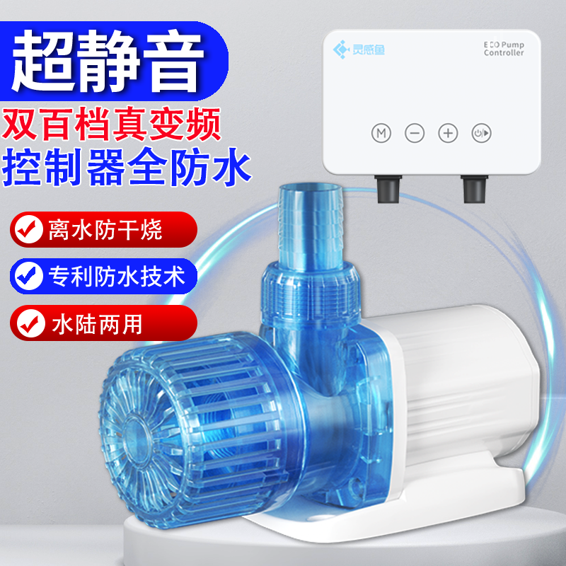 灵感鱼变频水泵静音鱼缸鱼池潜水泵小型过滤抽水泵水陆两用循环泵