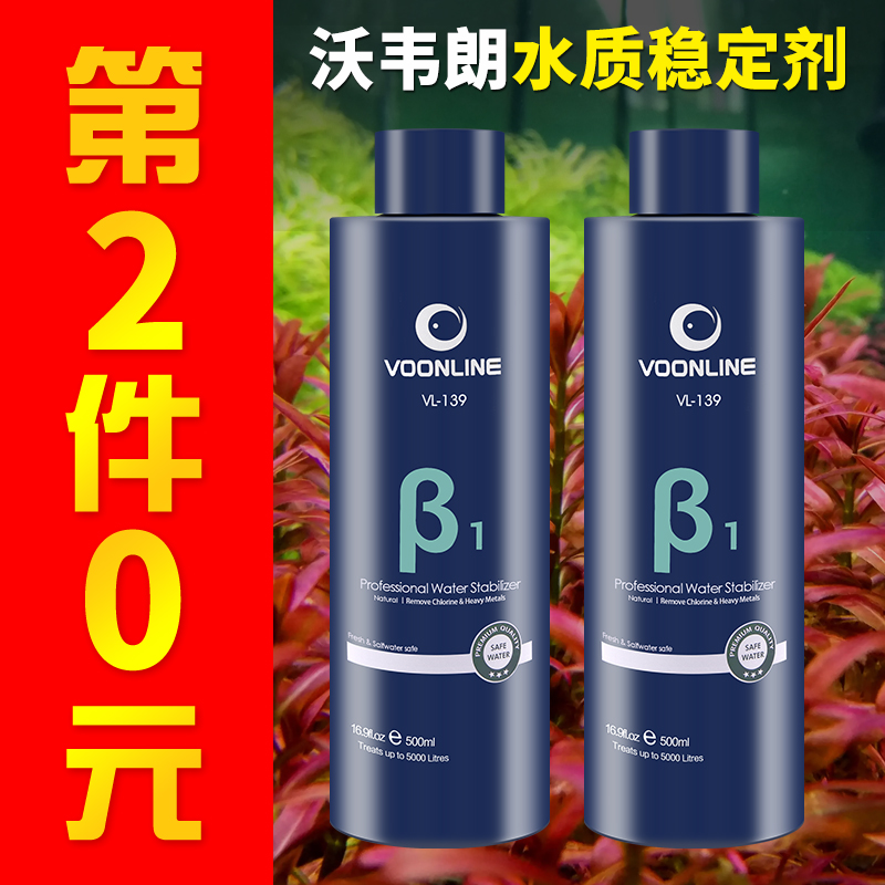 沃韦朗水质稳定剂鱼缸用安定剂养鱼自来水净水溪流缸亚甲基蓝