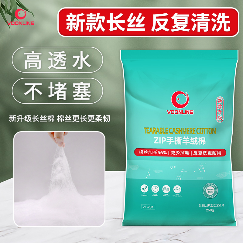 沃韦朗手撕羊绒棉过滤棉水族鱼缸环保棉高透水棉不堵水