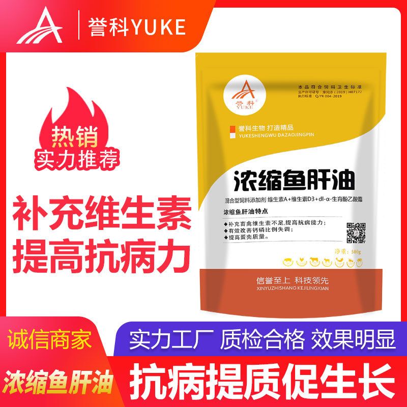 誉科浓缩玉甘油兽用牛羊专用开胃快速补钙促生长发育增强免疫