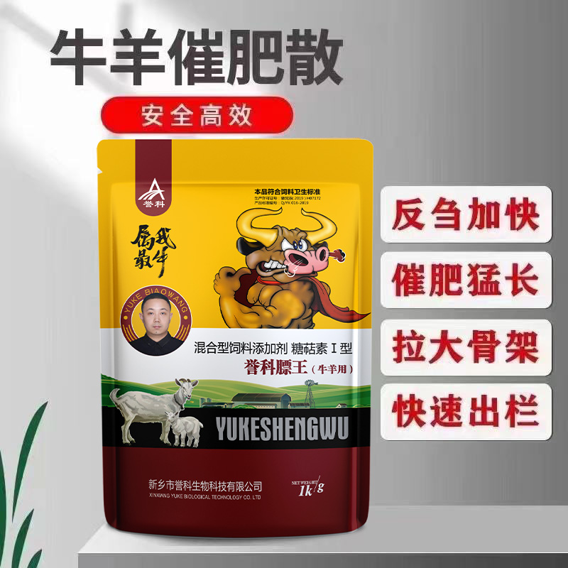 誉科膘王饲料添加剂（拍6发7，拍10发12）催肥拉大骨架去油增重