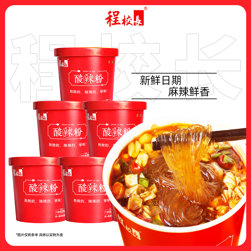 酸辣粉桶装正宗红薯粉清真食品粉丝米线速食懒人泡面夜酱包油炸