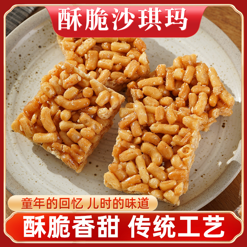 沙琪玛硬脆老式琪玛酥米花糖儿时小米芝麻酥特产糕点零食小吃