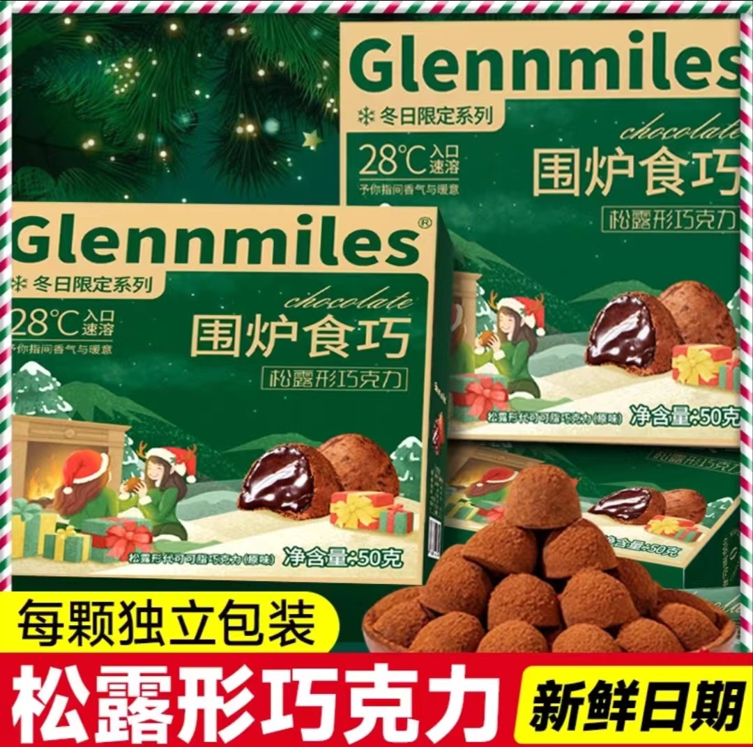 松露形巧克力生日礼物零食喜糖年货圣诞节礼盒丝滑限定美味