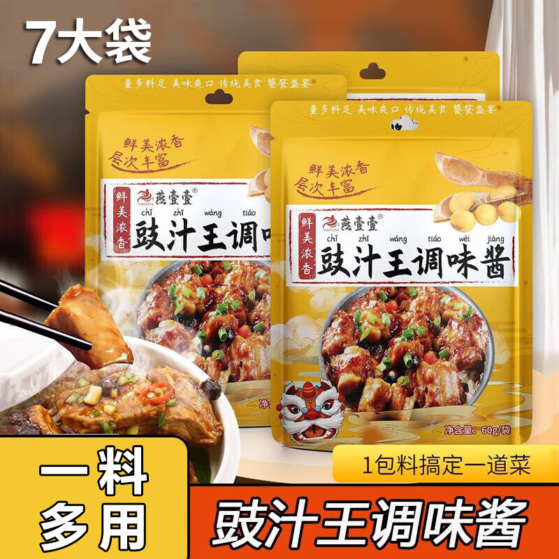 豉汁王调味酱豉汁排骨酱蒸鱼排骨广式凤爪家用豆调味鼓汁料