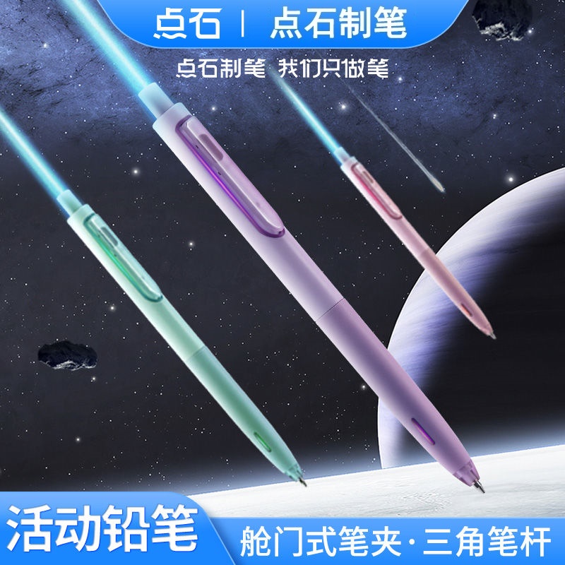 时空舱自动铅笔套装小学生用写不断铅低重心自动笔太空舱创意活动