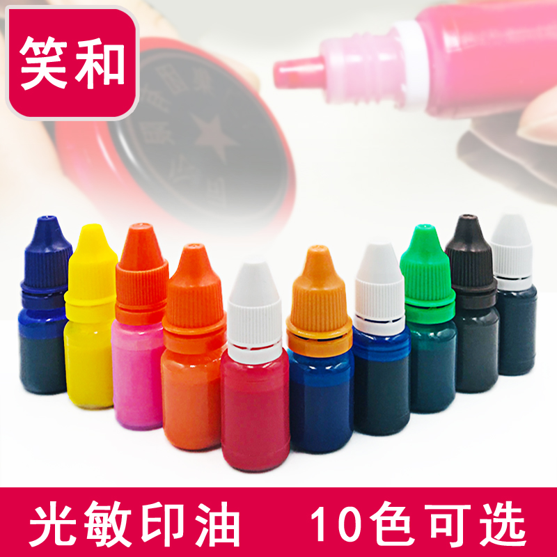 光敏印章油红色黑色蓝色光明印油儿童按压式签字章签名章公张专用