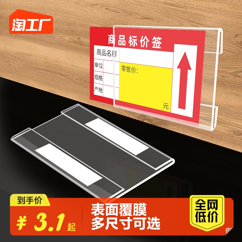 亚克力平贴式标价牌商品价格牌覆膜透明墙贴超市货架产品标签平面
