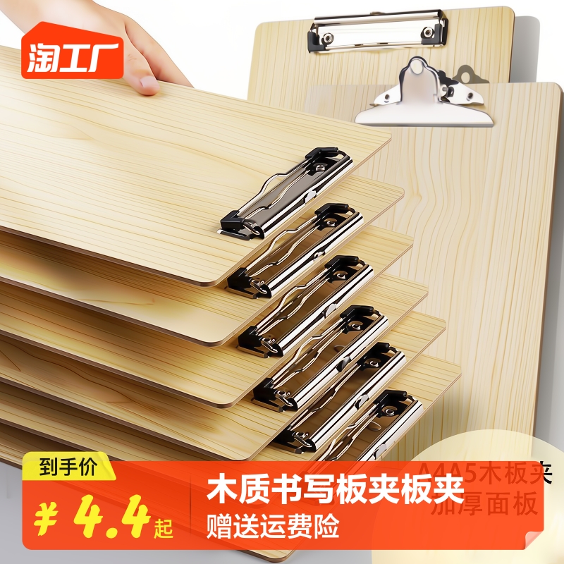 a4文件夹木质板夹木板夹写字板硬板书写画画垫板办公用品饭店点菜