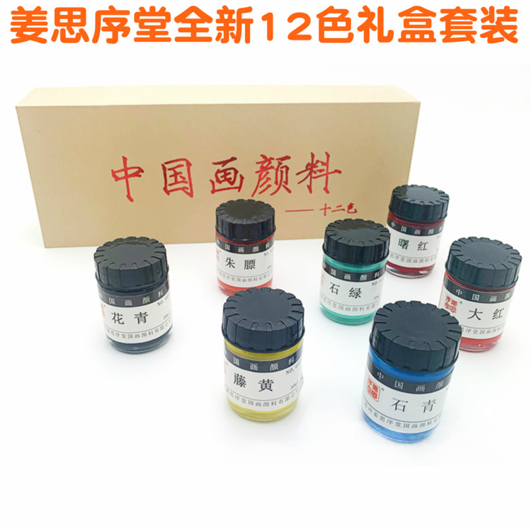 练习创作国画颜料山水画水溶性水彩工笔花青赭石藤黄石青