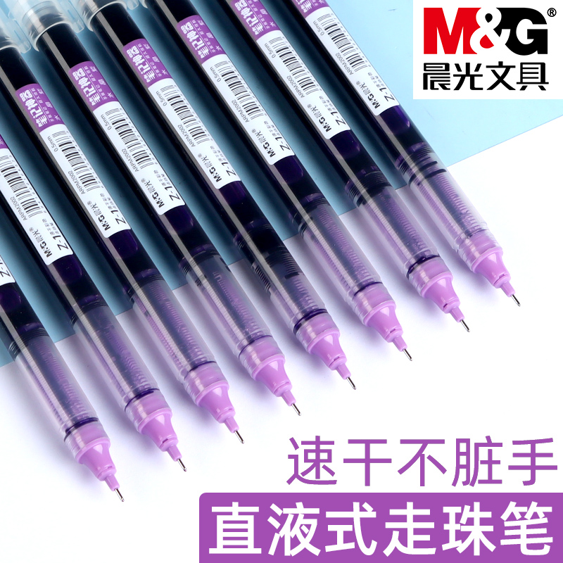 紫色中性笔秒干直液式走珠笔学生用做笔记专用彩色笔0.5黑色速干