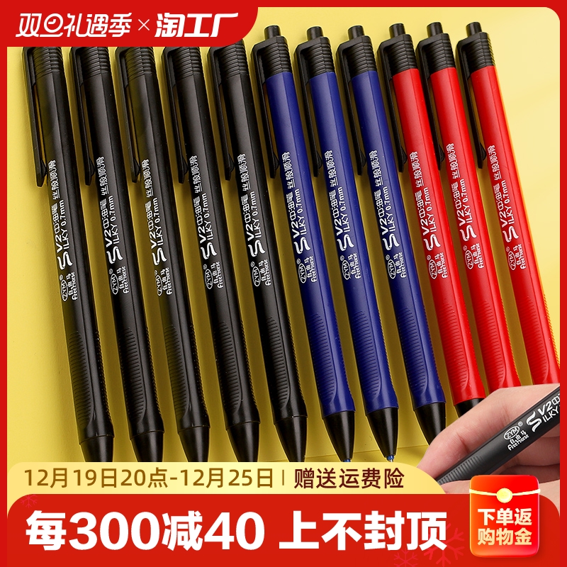 自由马中油笔顺滑圆珠笔原珠笔按压式原子笔多色笔芯0.7mm红色黑