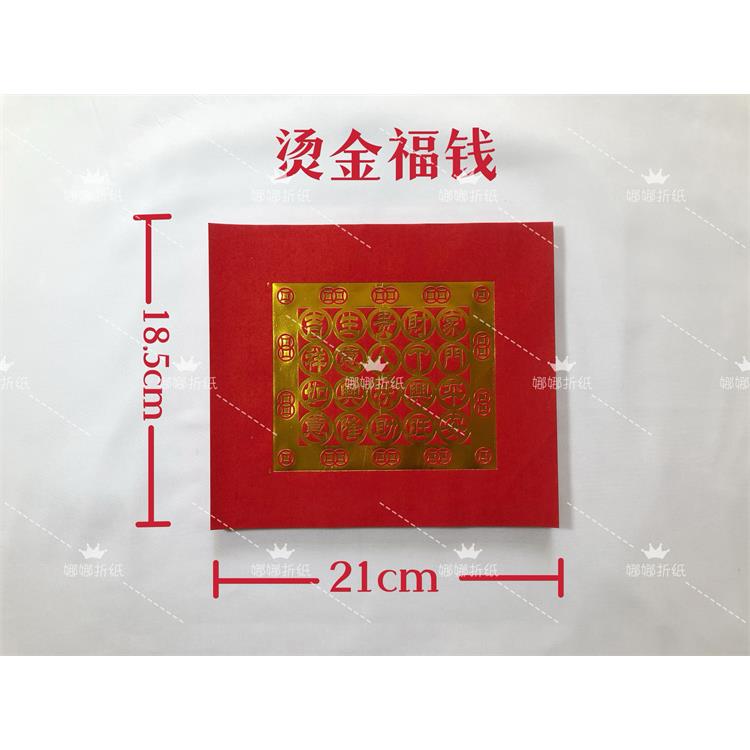 单面烫金二十字福钱折纸可折花篮花瓣小莲花18.5X21