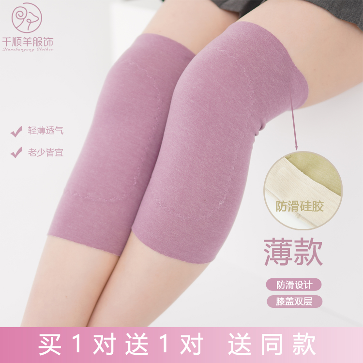 【买1送1】夏季超薄款护膝盖保暖老寒腿男女关节防护空调房防寒无痕